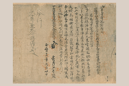 藤原宣孝「大宰府符」重要文化財