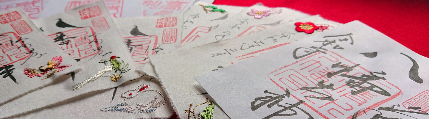 御朱印について